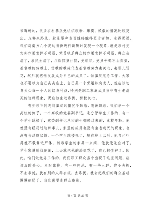 村党支部书记作用发挥情况研究 (5).docx