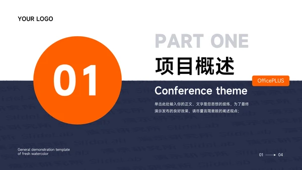 橙色潮流前沿企业市场计划书PPT模板