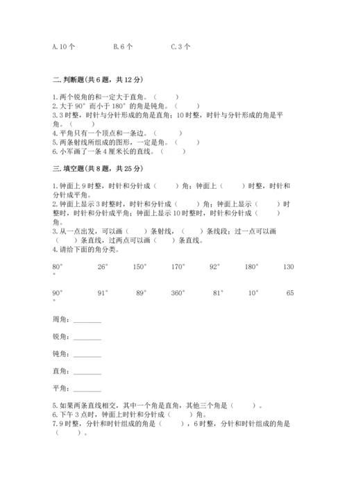 北京版四年级上册数学第四单元 线与角 测试卷含答案ab卷.docx