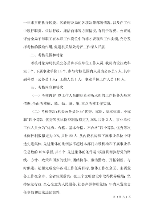 事业单位工作员年度考核方案3篇.docx