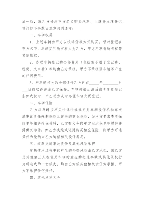借名购车协议书.docx