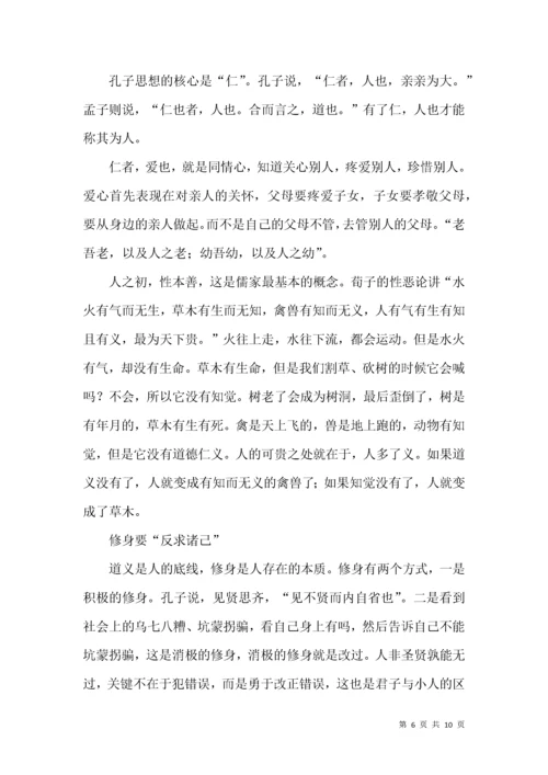 颜炳罡-国学与人文素养.docx