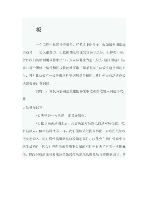 广联达钢筋算量注意重点事项.docx