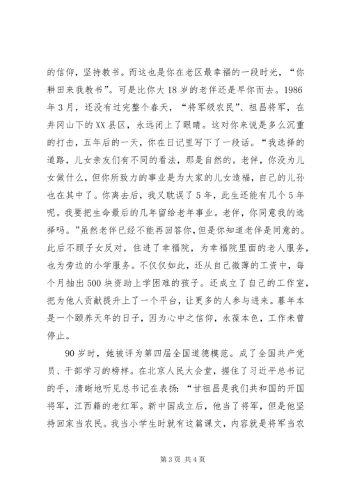 学习龚全珍同志坚定的共产党员信仰 (3).docx