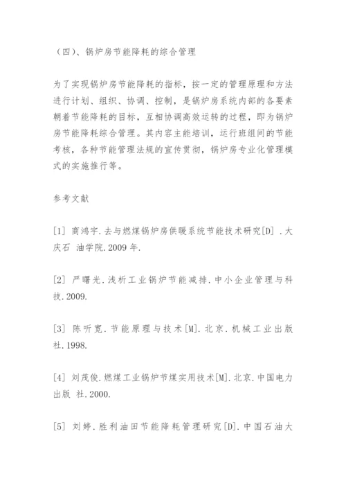 锅炉论文3.docx