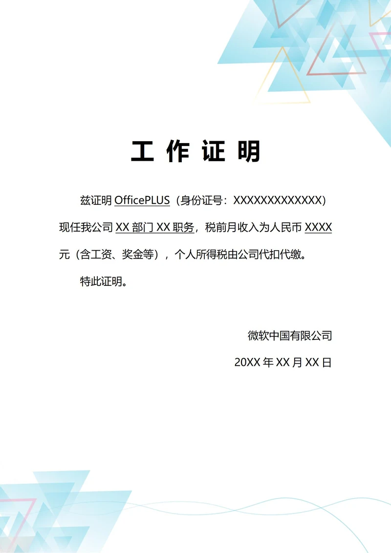通用收入工作证明(A4打印)
