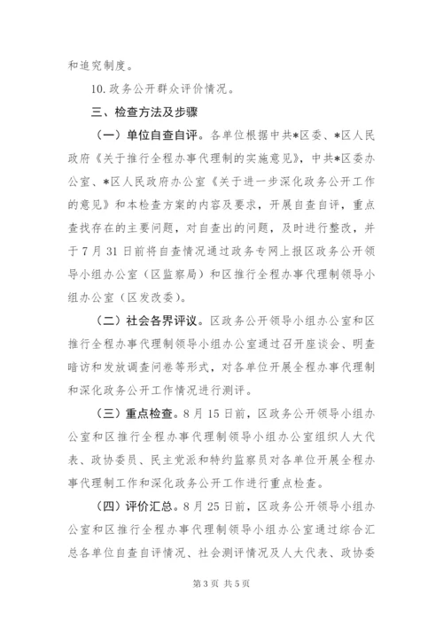 政务公开工作检查方案.docx