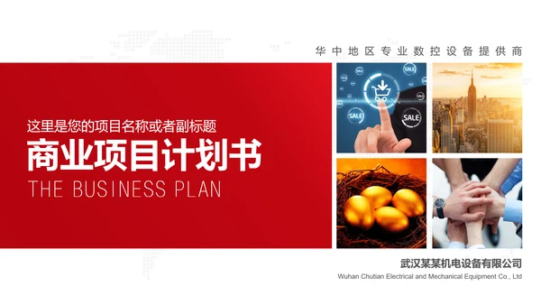 商务简约商业项目计划书PPT模板