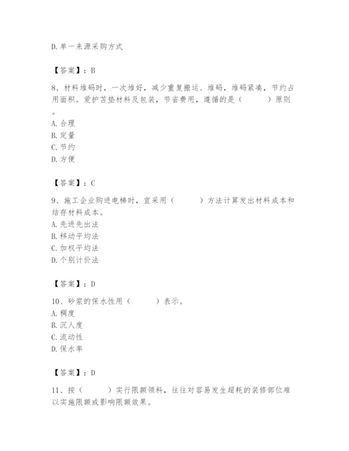 2024年材料员之材料员专业管理实务题库含答案【名师推荐】.docx