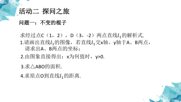 第十九章 一次函数复习区级示范课 课件(共8张PPT)