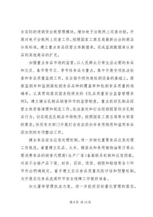 市工商行政管理工作计划.docx