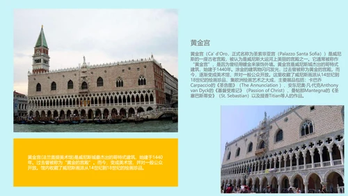 意大利水城威尼斯旅行宣传简介PPT模板