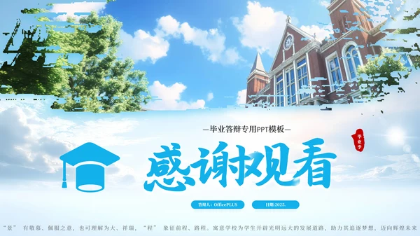 蓝色简约风毕业答辩PPT模板