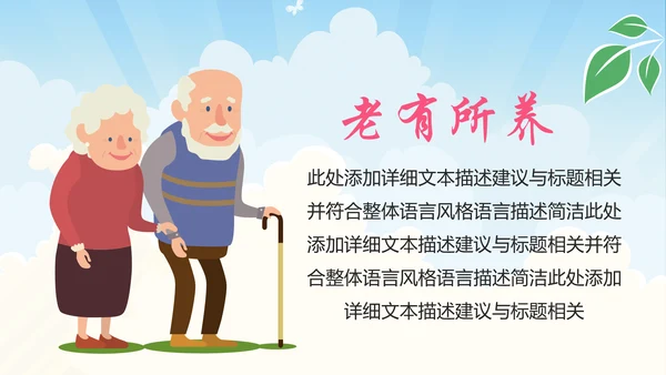 公益宣传关爱老人慈善爱心奉献空巢老人健康PPT模板