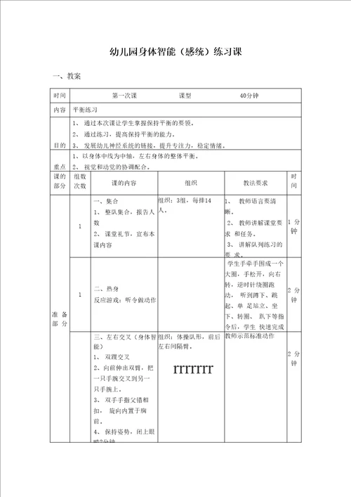 幼儿园感统训练课程32节课