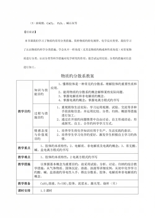 2023年苏教版化学必修一教案设计全套.docx