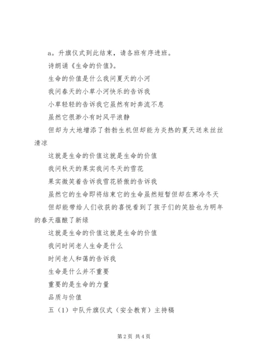 升旗仪式主持稿 (13).docx