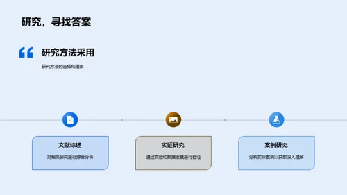 哲学研究之旅