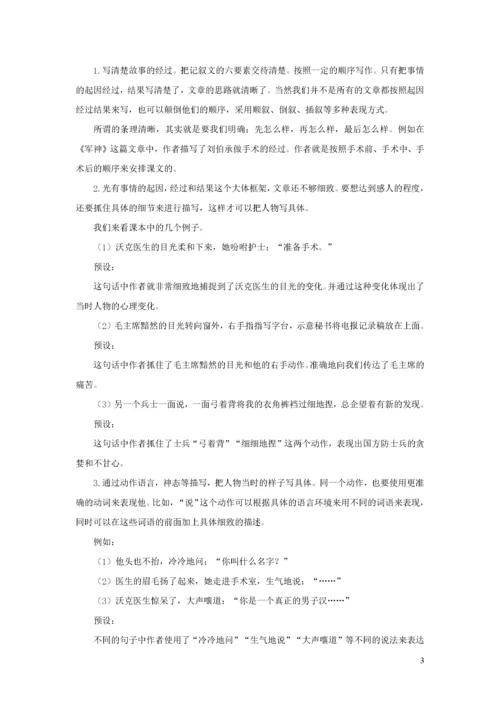 2020五年级语文下册 第四单元 习作：他________了精品教案 新人教版.docx