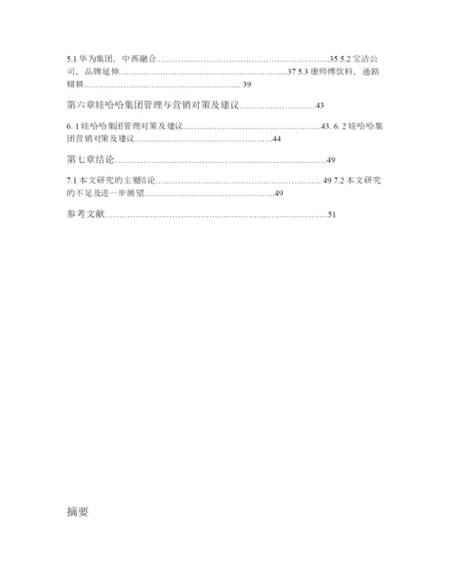 工商管理学毕业论文.docx