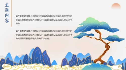 西游记唐僧取经路通用PPT课件