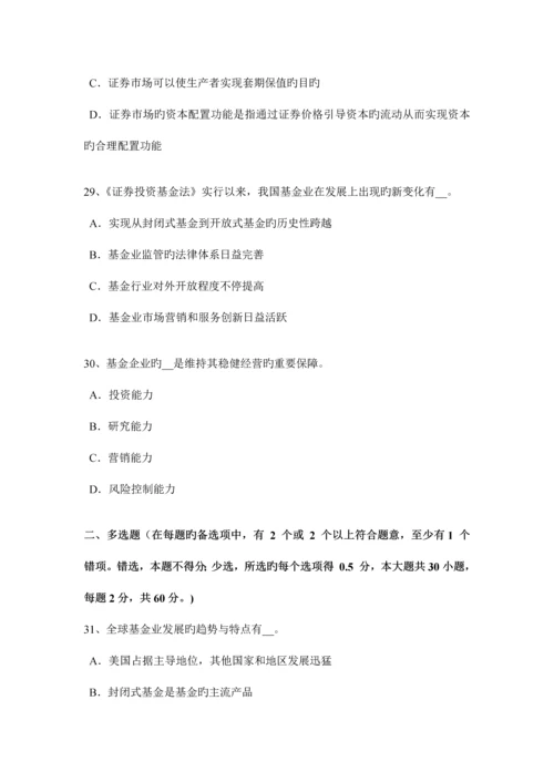 宁夏省基金从业资格技术分析考试题.docx