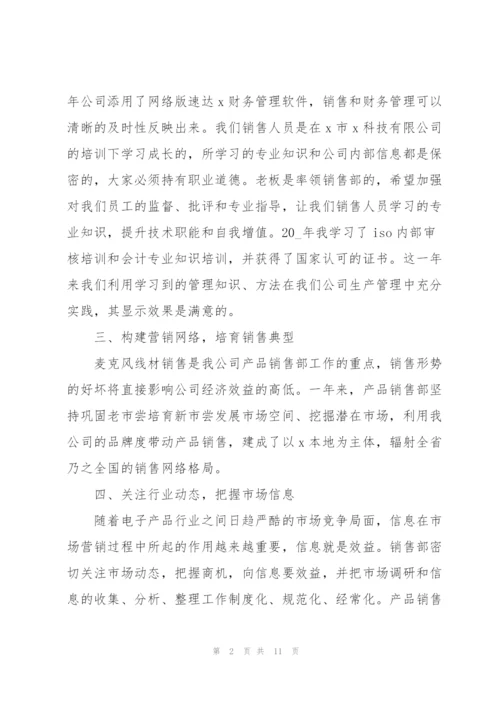 销售人员个人年终总结范文5篇.docx