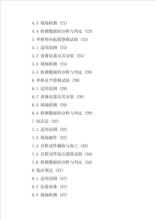 JGJ1062022建筑桩基检测技术规范62页文档资料