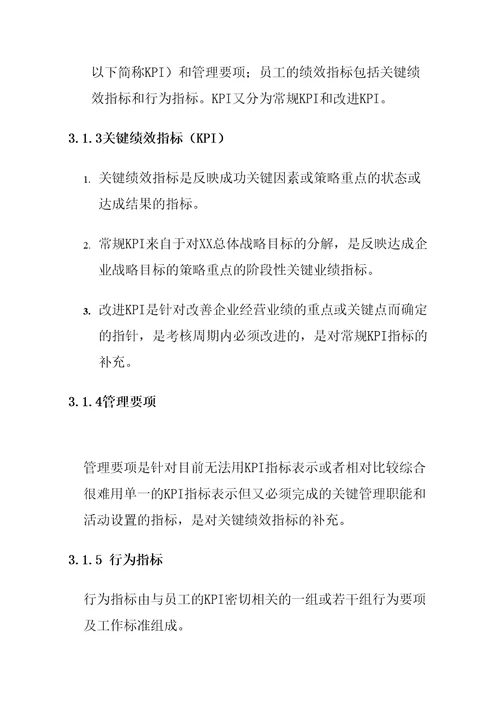 上市公司公司绩效管理规定全套文本含表格