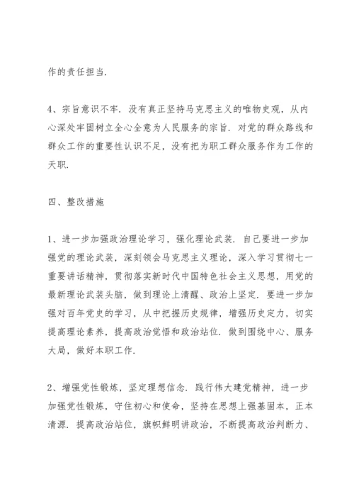 党史学习教育专题组织生活会发言材料.docx