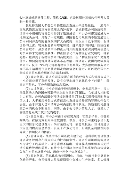 物流信息管理—系统开发存在的问题和解决方法.docx