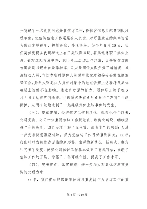 企业上半年信访稳定工作总结.docx