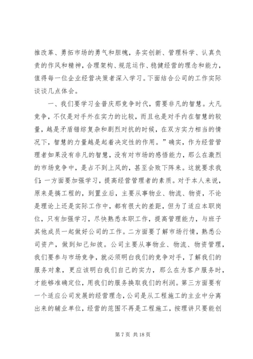 学习劳模事迹报告心得体会 (2).docx