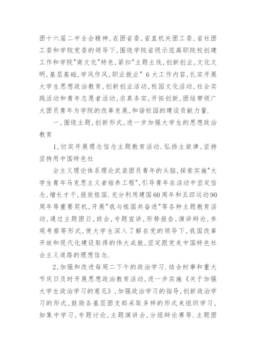 团委工作计划_17.docx