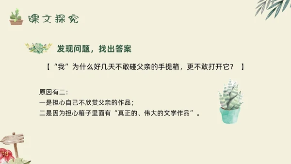 绿色手绘父亲的手提箱高二语文下册PPT模板宣传PPT说课