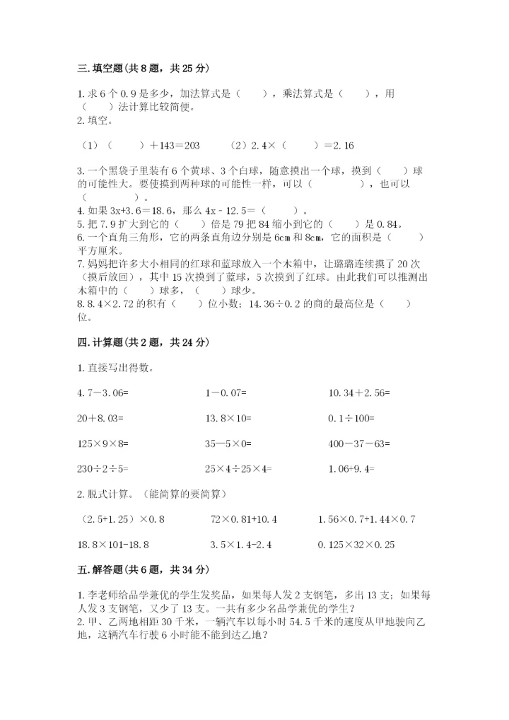 2022年五年级上册数学期末测试卷（夺冠系列）.docx