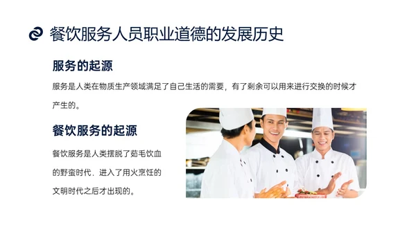 蓝色商务实拍风餐饮服务人员职业道德培训课件