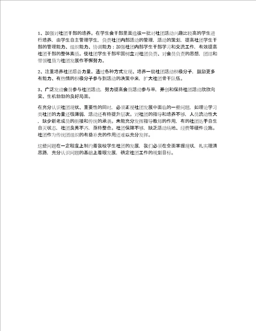 学校社团年度工作计划