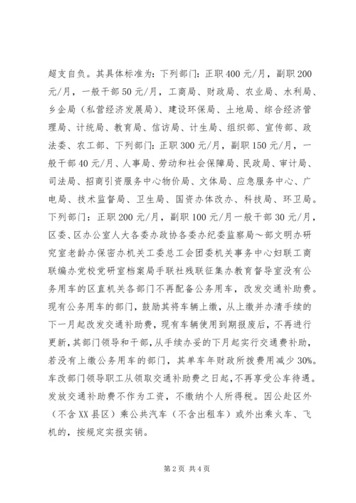 机关公务用车的工作计划.docx