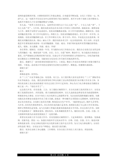 幼儿园三八妇女节国旗下讲话-国旗下讲话稿.docx