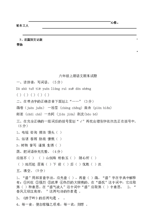 六年级上册期末试卷语文卷