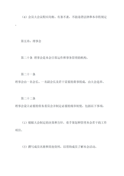 中华全氏章程
