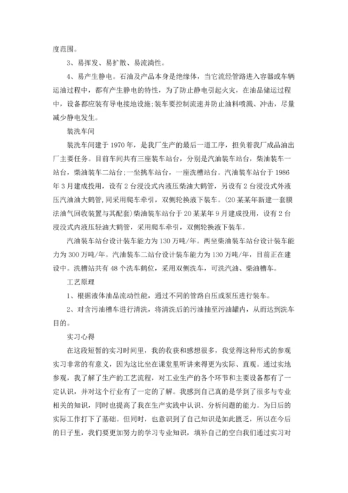 有关工厂实习报告范文集合九篇.docx