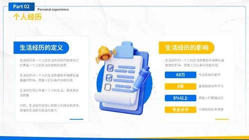 蓝色极简个人简历通用模板PPT模板