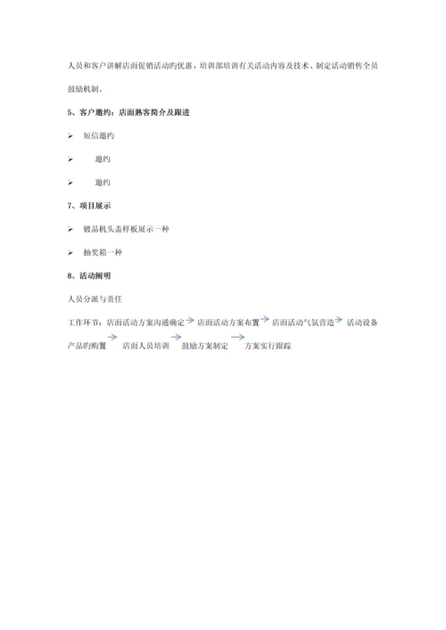 金龙汽车店开业活动方案营销方案.docx