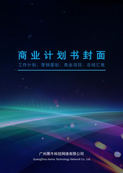 商业文档封面设计