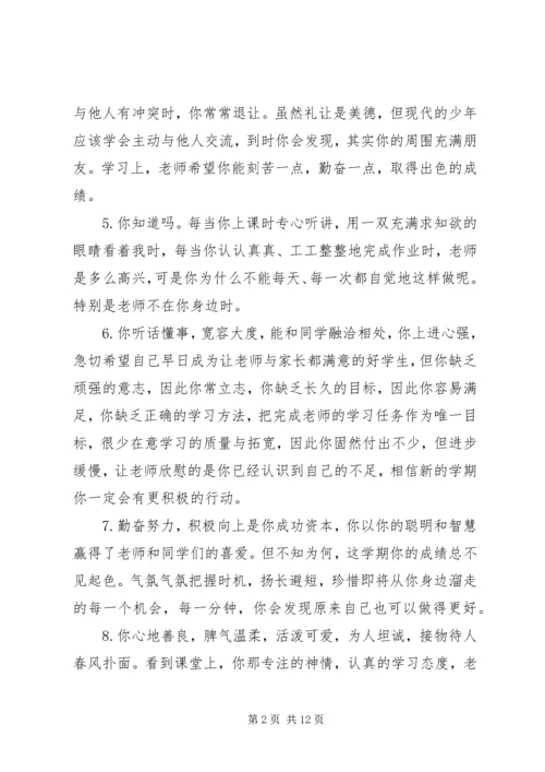 小学生报告册上的简单老师评语.docx