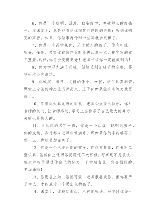 小学毕业班主任毕业的寄语.docx