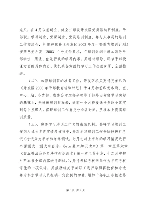 创建学习型单位.docx