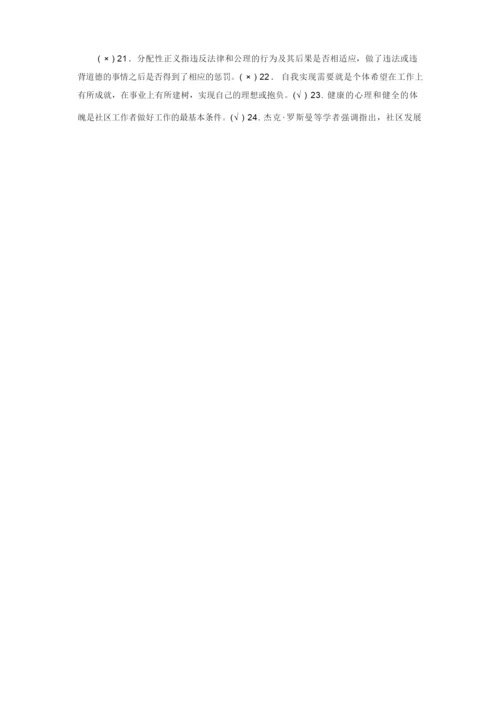 2022国家开放大学电大专科《社区工作》期末试题及答案(试卷号：2517).docx